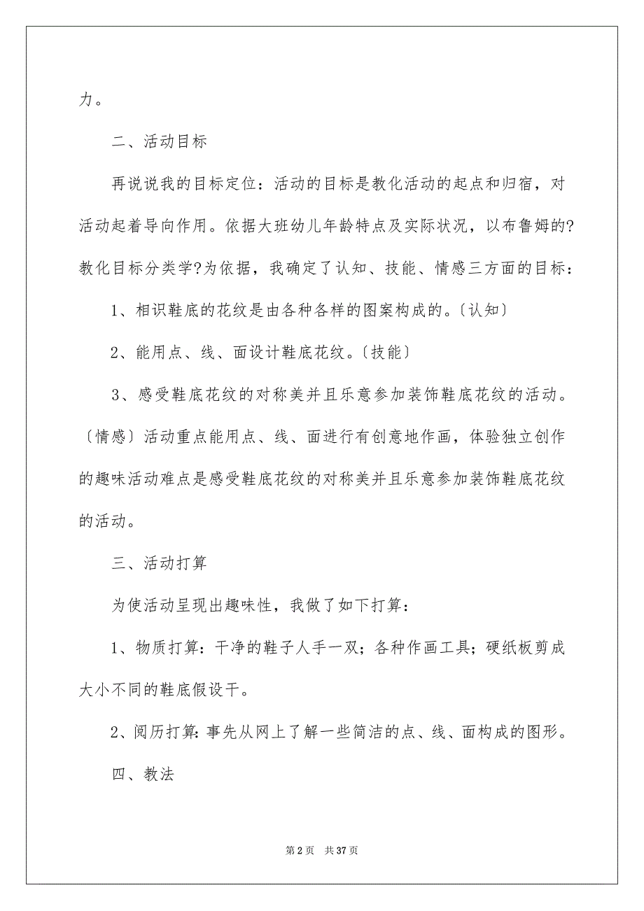 2023年幼儿园说课稿大班136范文.docx_第2页