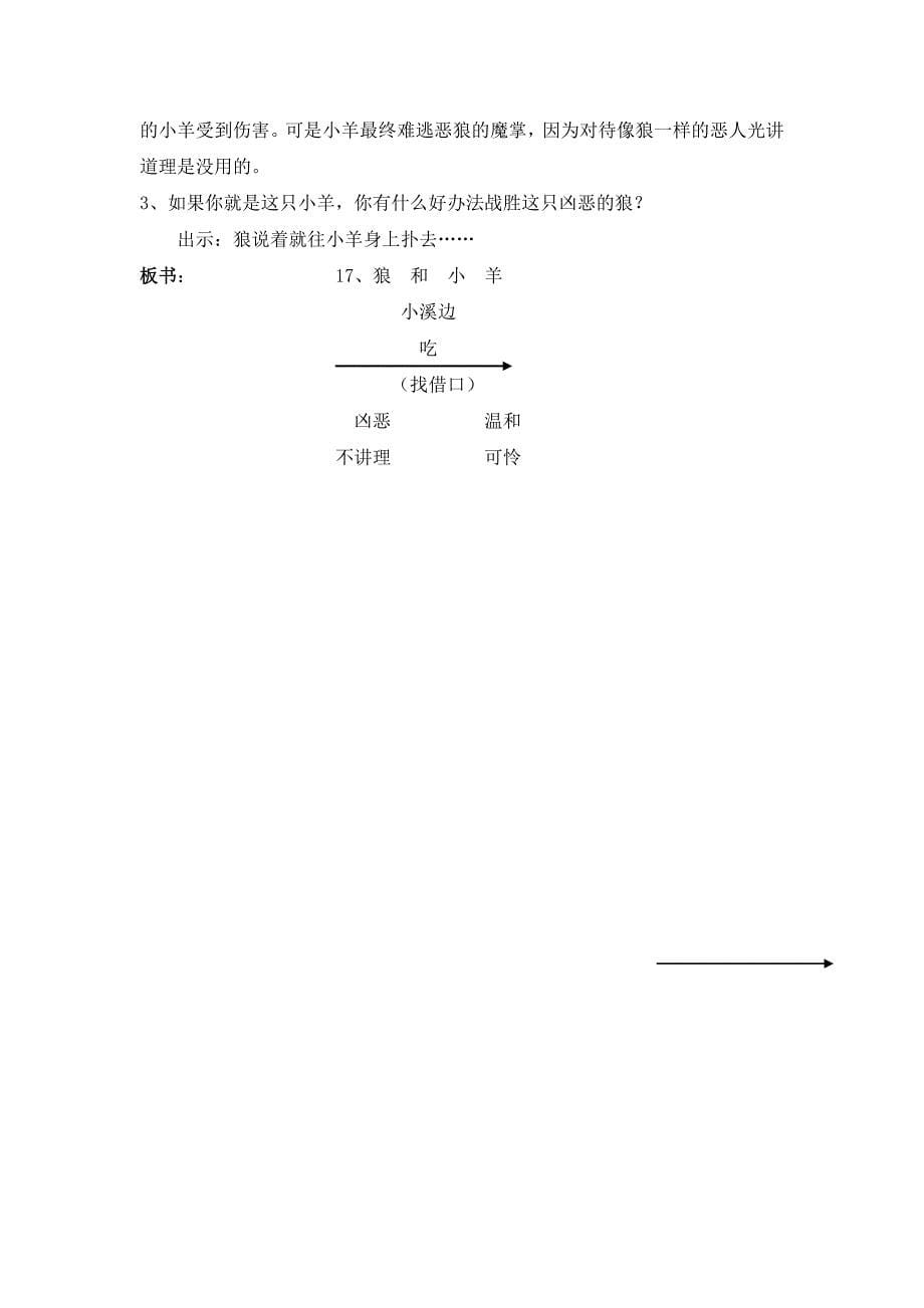 17狼和小羊_第5页