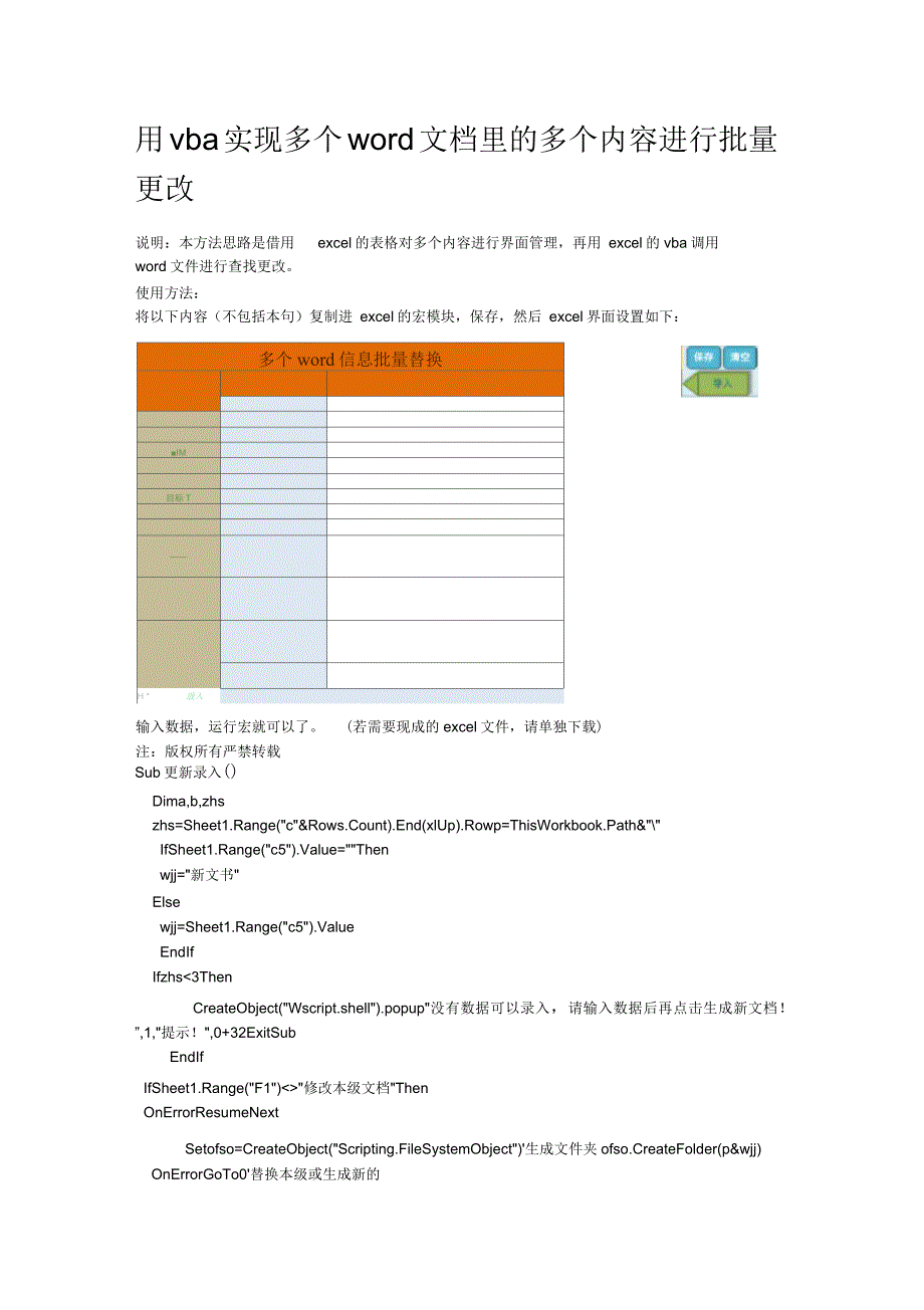 用VBA实现批量修改多个Word文档内容_第1页