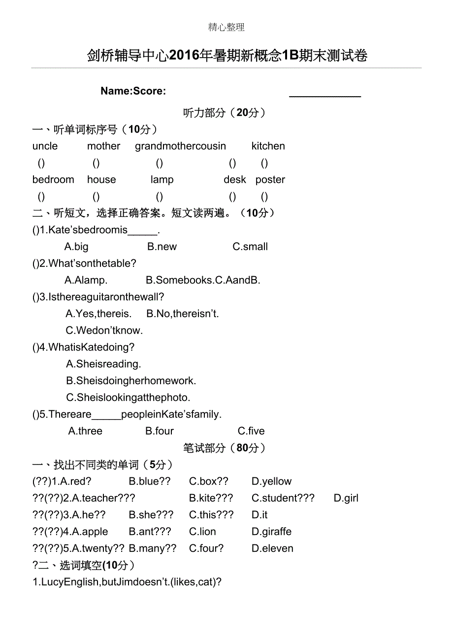 新概念入门级B测试题答卷(DOC 4页)_第1页