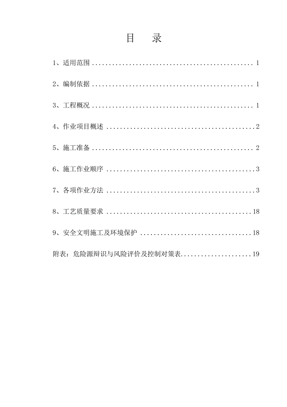 热电厂建筑物装饰装修施工方案_第3页