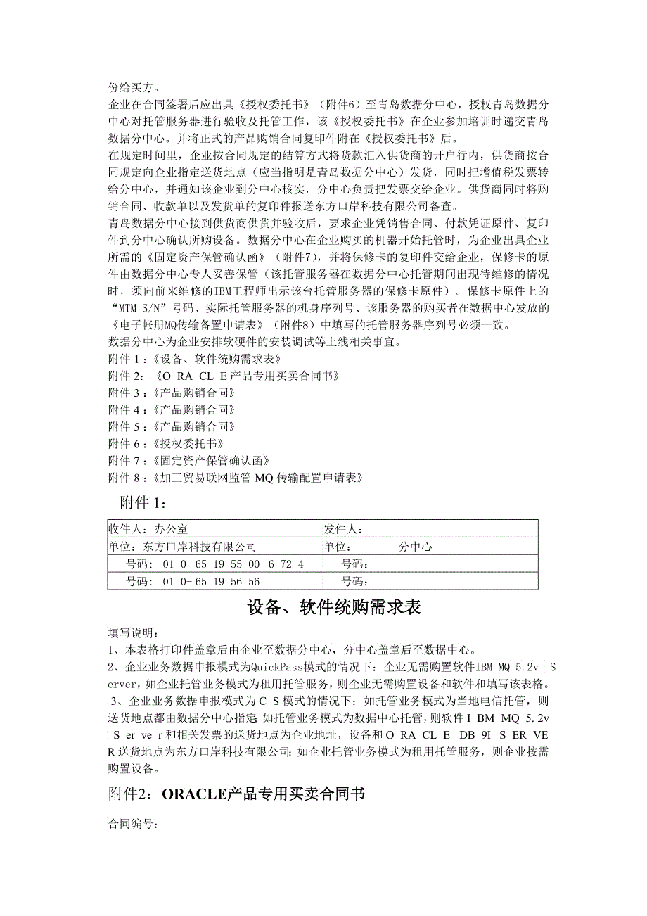 加工贸易电子帐册_第4页