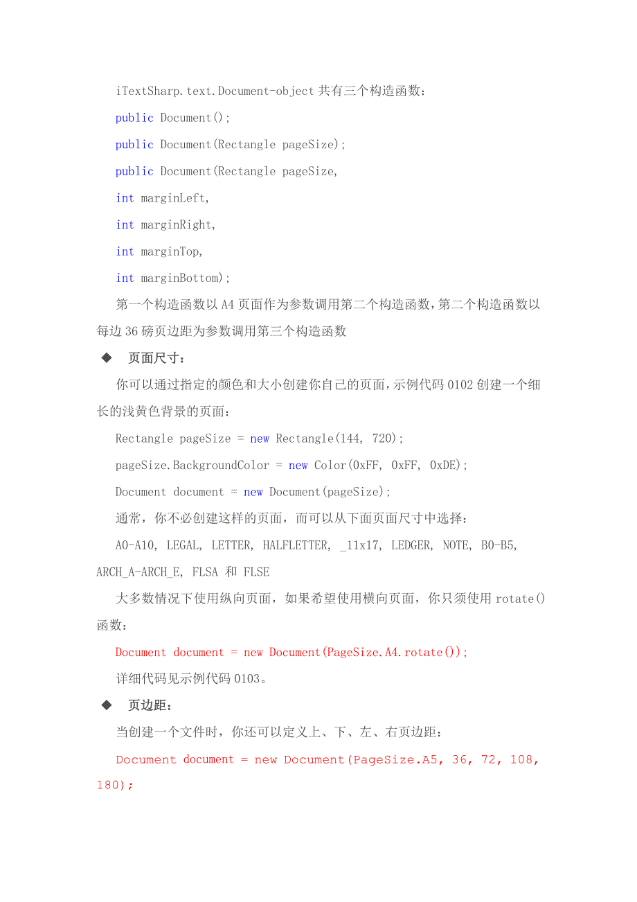 iText中文帮助文档_第2页