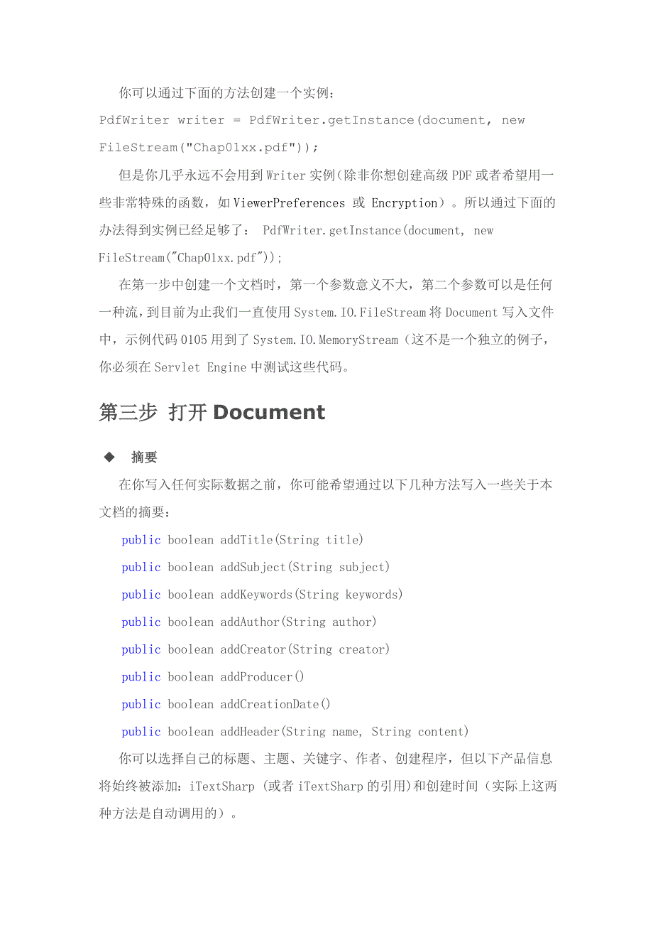 iText中文帮助文档_第4页