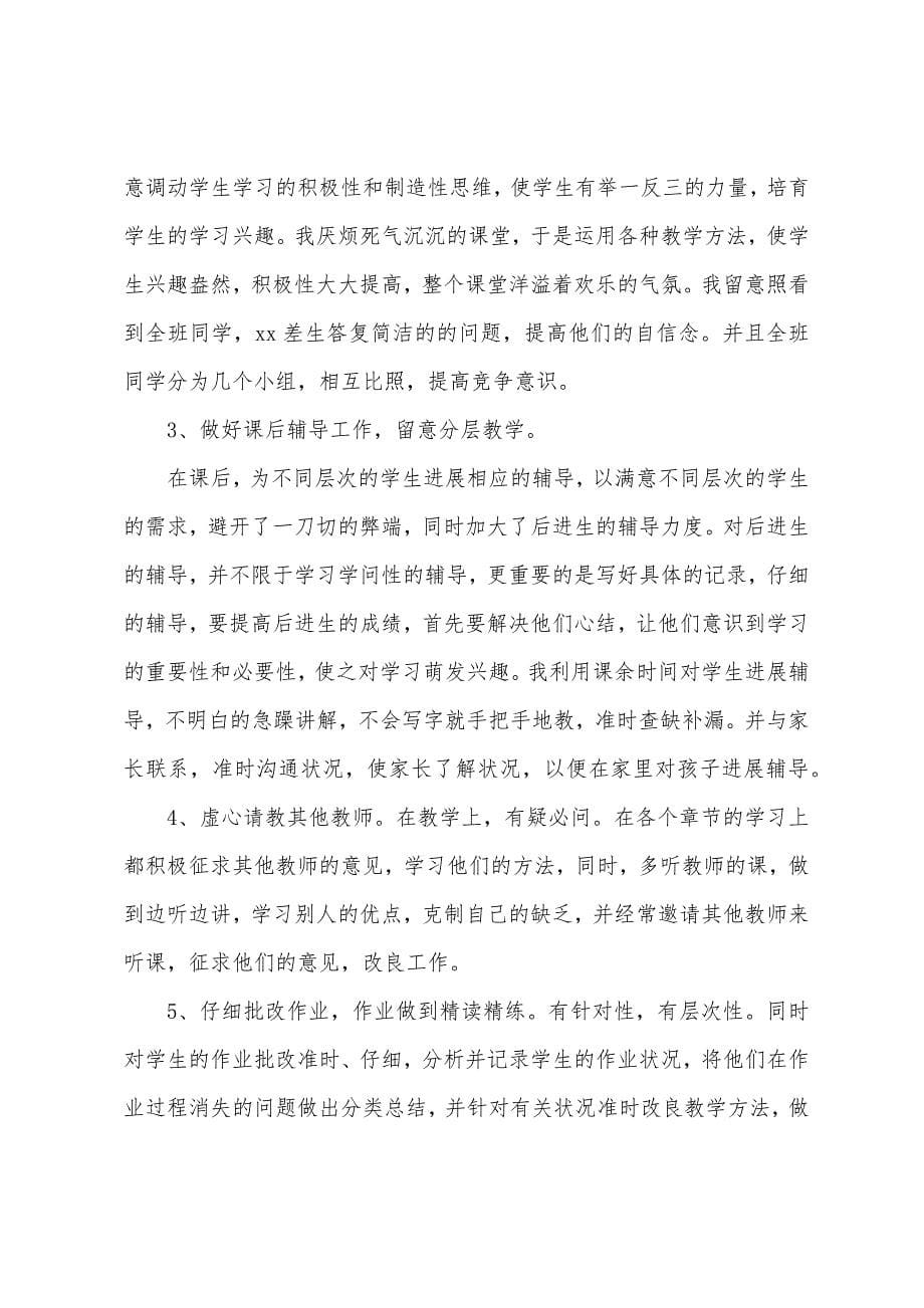 新教师见习期工作总结2篇.doc_第5页