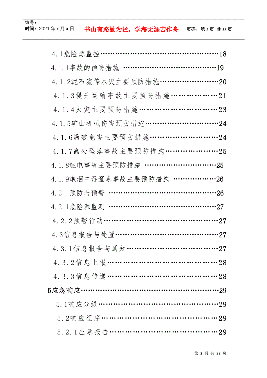 石材厂安全生产事故应急救援预案(DOC37页)_第3页