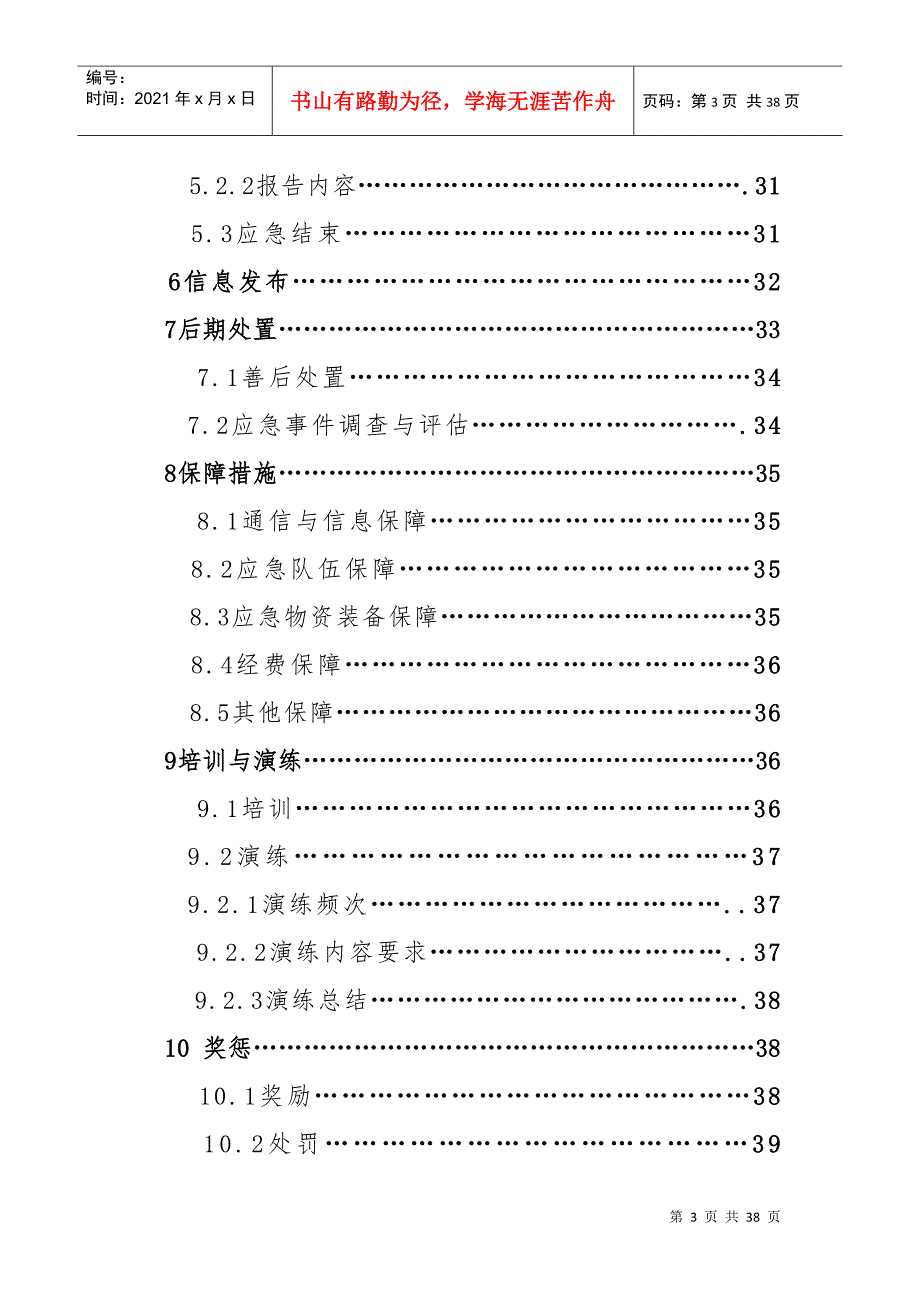 石材厂安全生产事故应急救援预案(DOC37页)_第4页