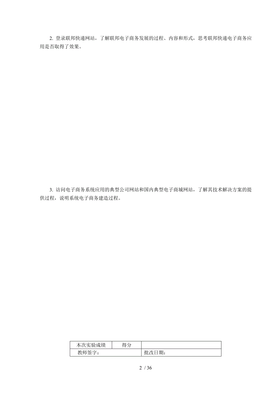 电子商务系统分析与设计实验指导书_第4页