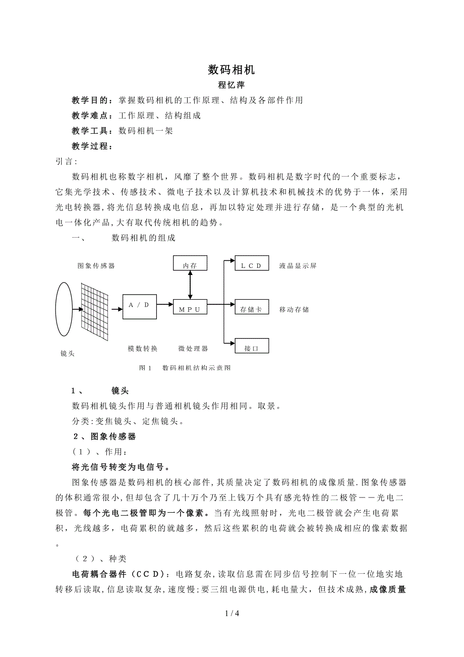 数码相机原理和基础知识_第1页