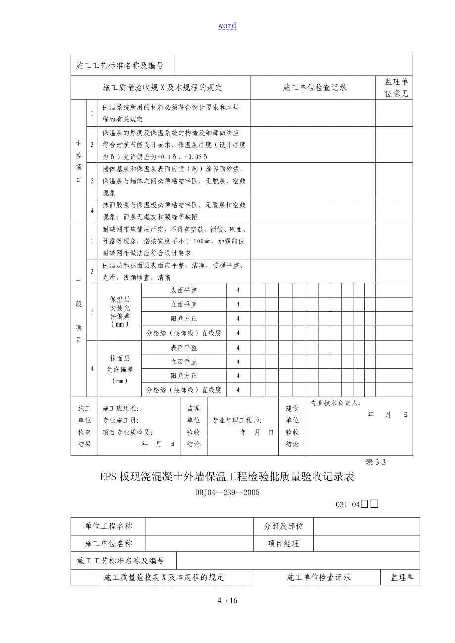 工程检验批高质量验收记录簿表_第4页