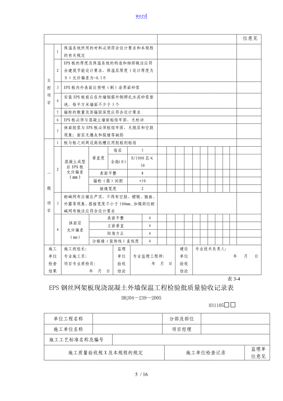 工程检验批高质量验收记录簿表_第5页