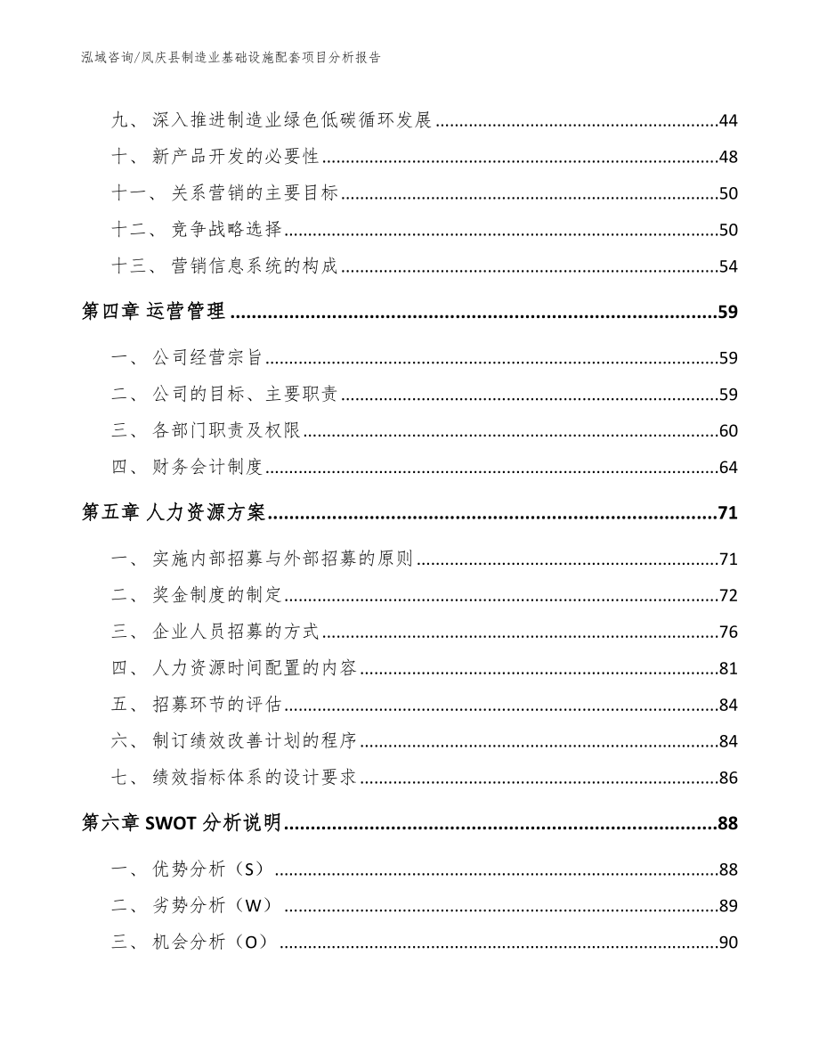 凤庆县制造业基础设施配套项目分析报告（模板范本）_第2页