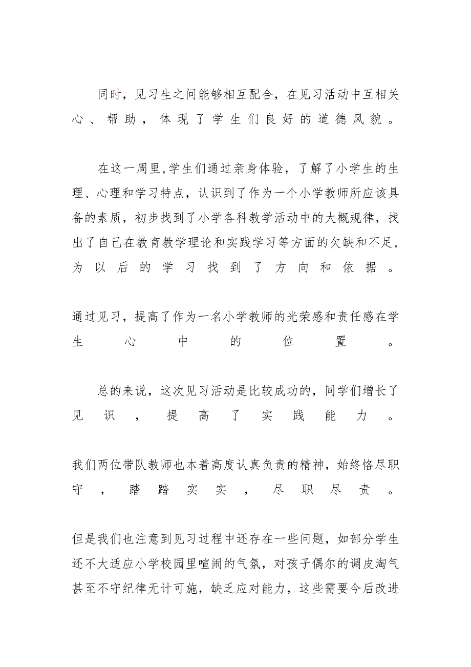 学前教育教师实习工作总结范文_第4页