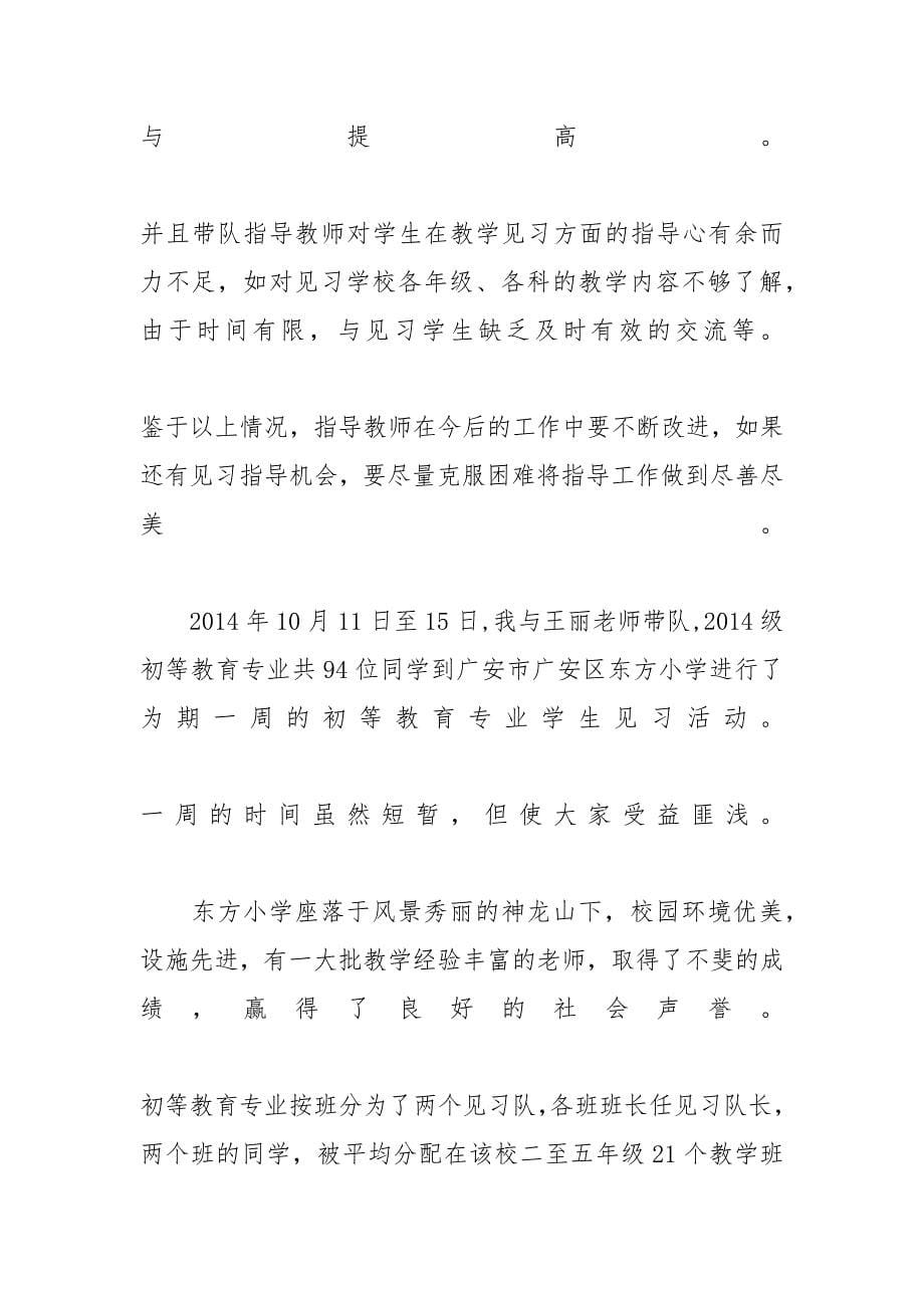 学前教育教师实习工作总结范文_第5页