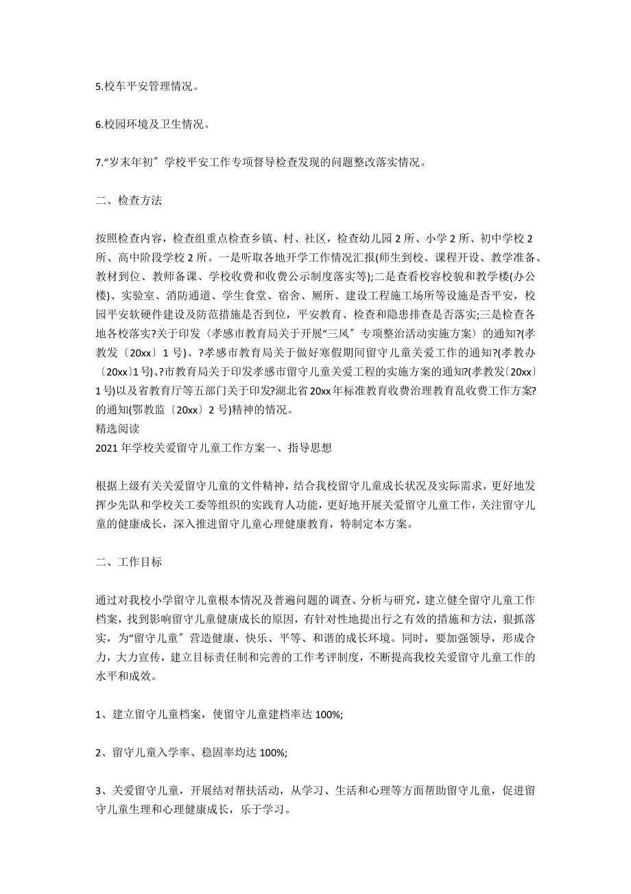 2020年中职学校关爱留守儿童工作计划.docx_第2页