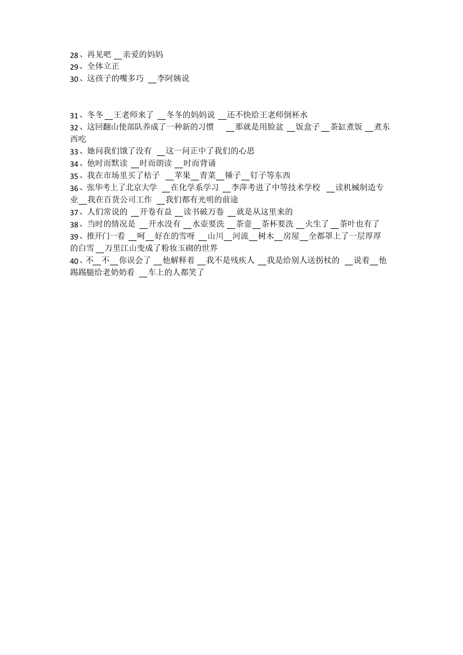 小学三年级标点符号练习题_第2页