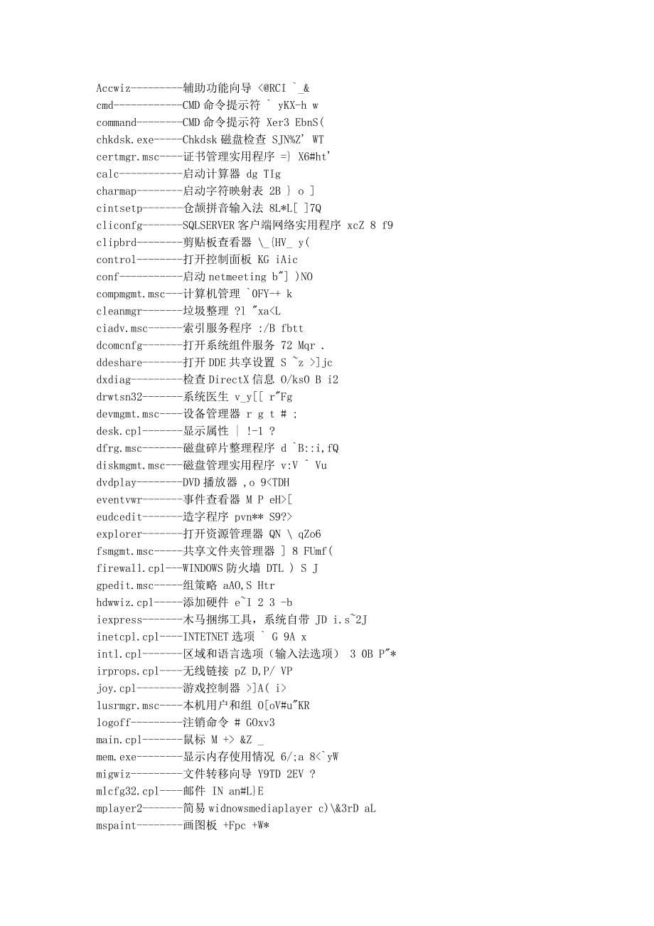 电脑键盘上各个按键名称与功能作用.doc_第5页