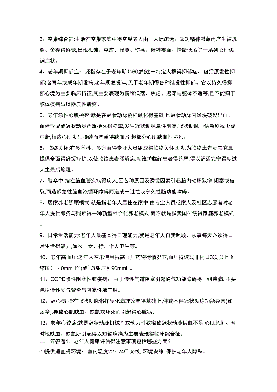 2016年下半年面授考试课程_第2页