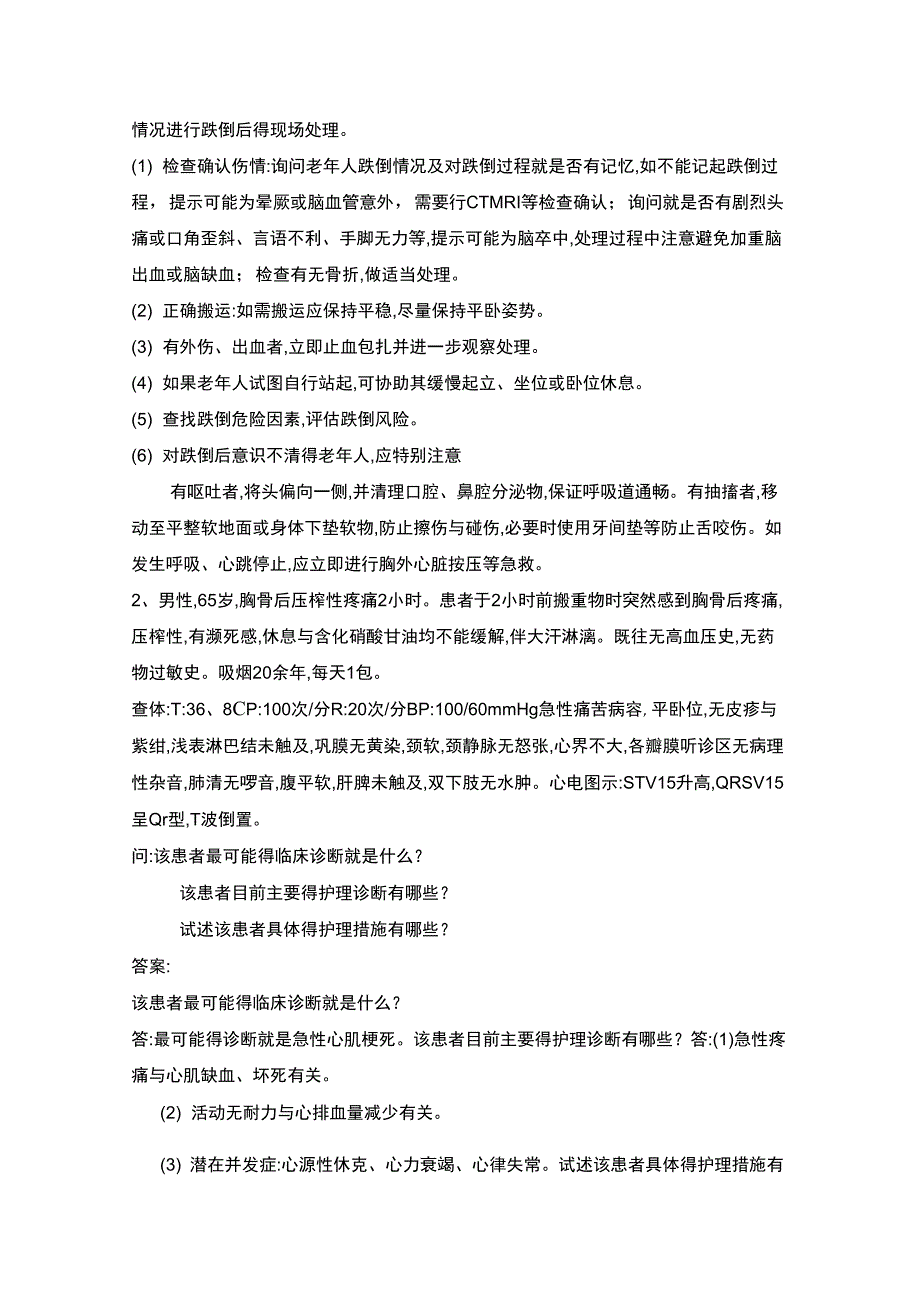 2016年下半年面授考试课程_第5页