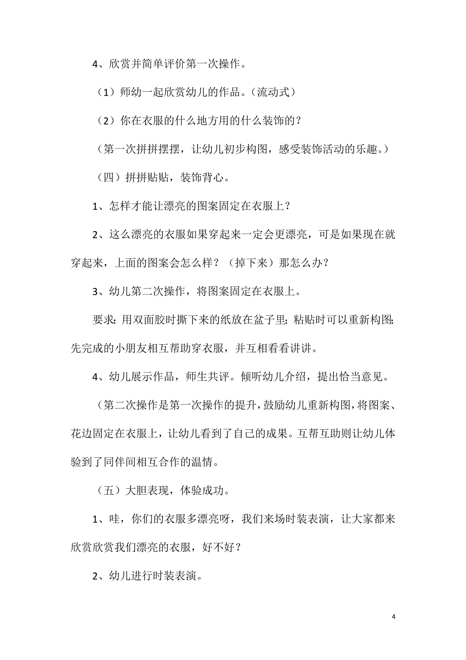 大班秋天美术美丽的秋装教案反思.doc_第4页