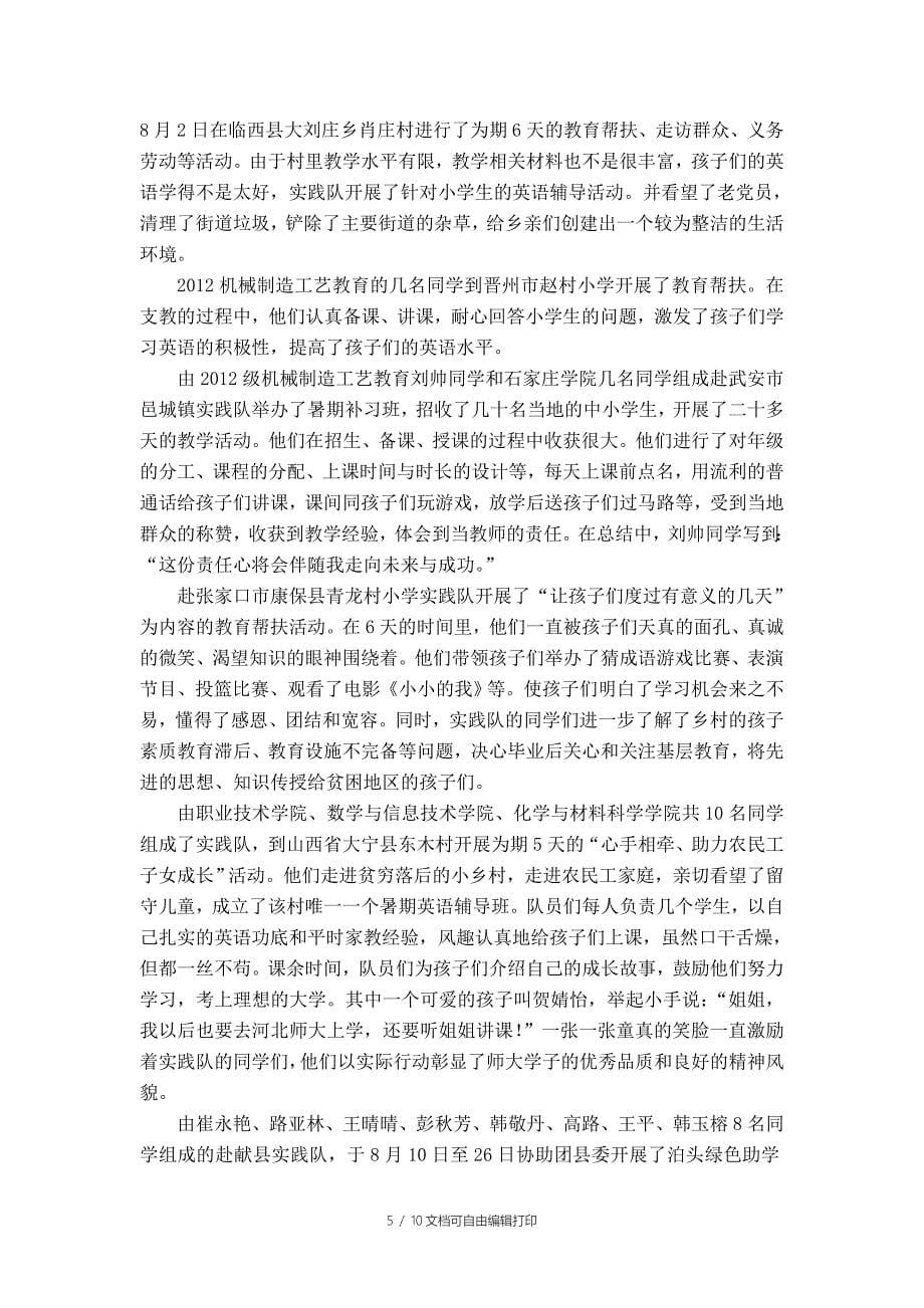 职业技术学院暑期社会实践总结_第5页