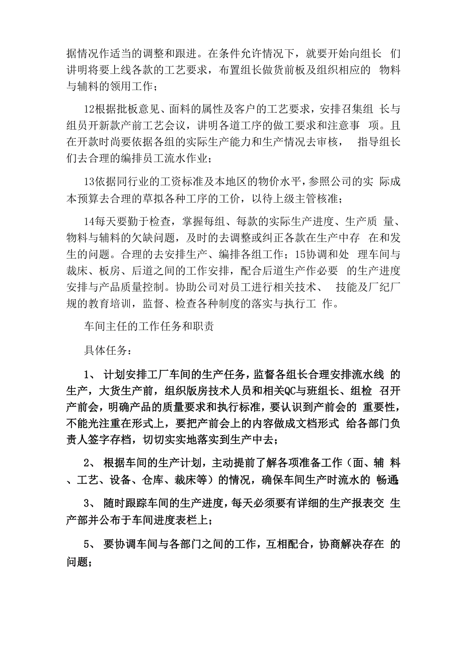 缝纫车间岗位职责_第2页