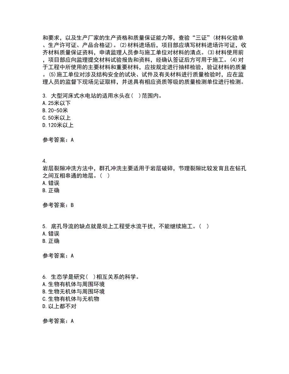 东北农业大学22春《水利工程施工》离线作业二及答案参考26_第2页