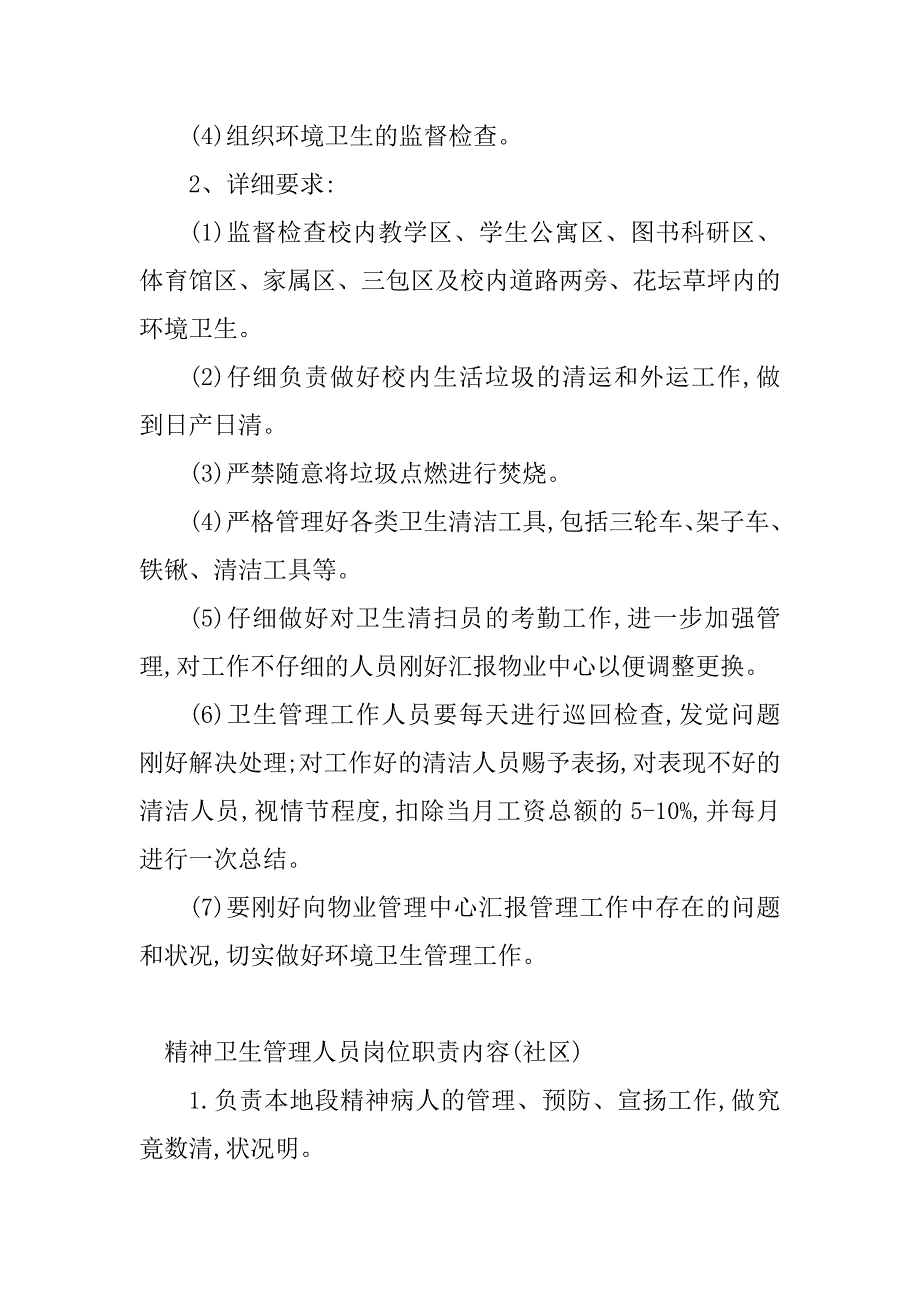 2023年卫生管理人员管理制度(6篇)_第2页