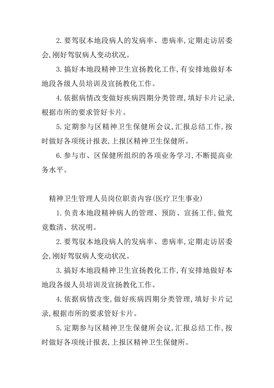 2023年卫生管理人员管理制度(6篇)_第3页