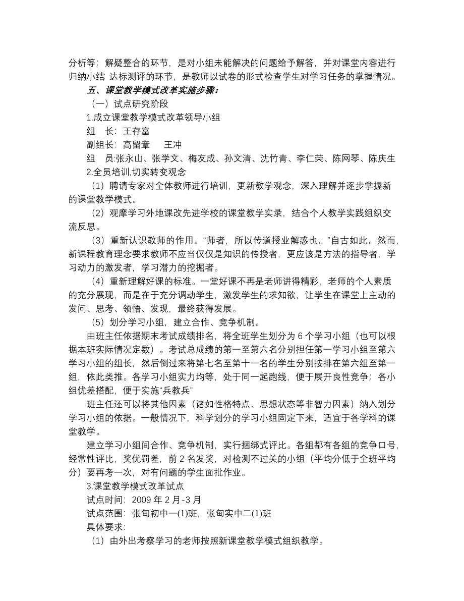 张甸初中新课程课堂教学改革方案.doc_第3页