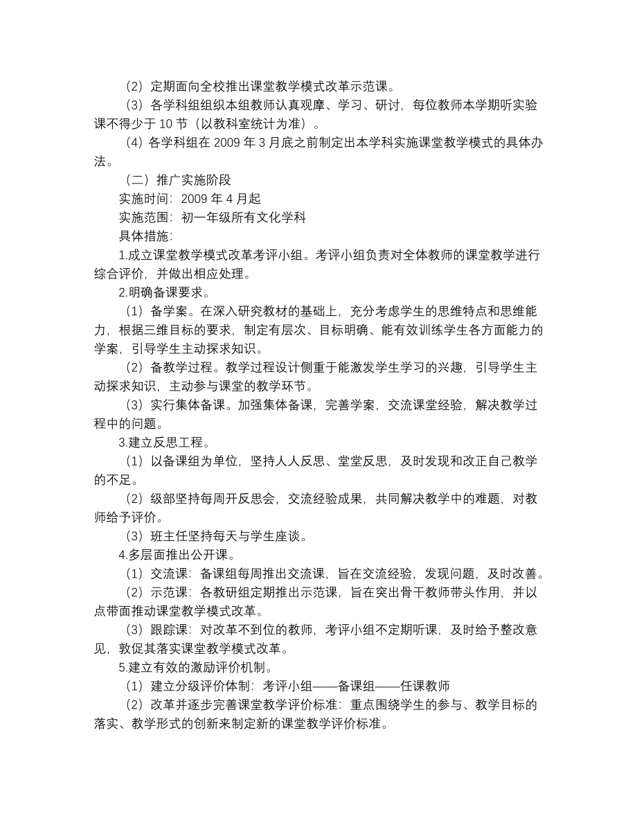 张甸初中新课程课堂教学改革方案.doc_第4页