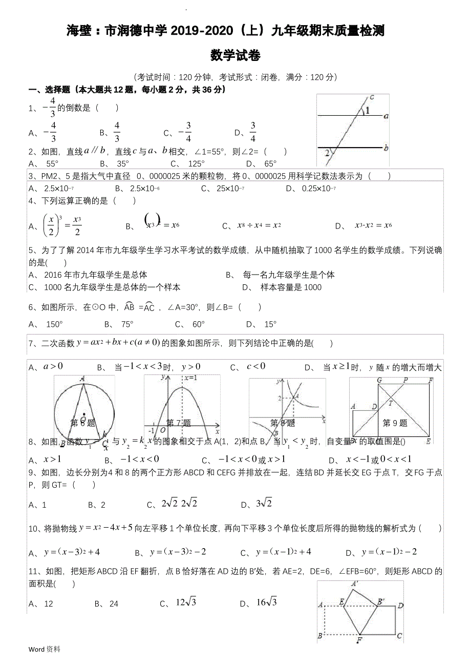 柳州市润德中学2019-2020(上)九年级期末质量检测_第1页