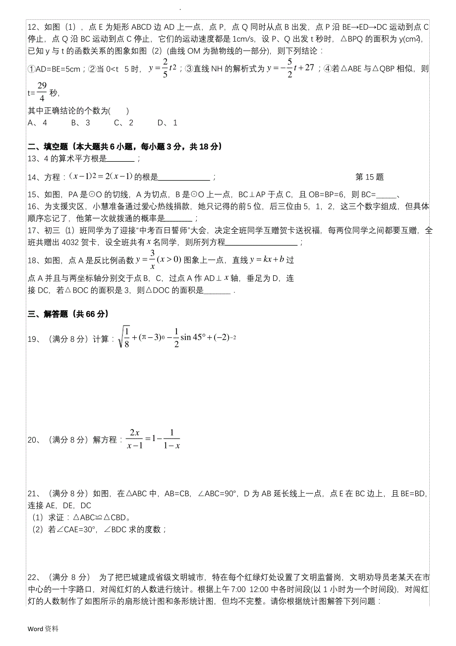 柳州市润德中学2019-2020(上)九年级期末质量检测_第2页