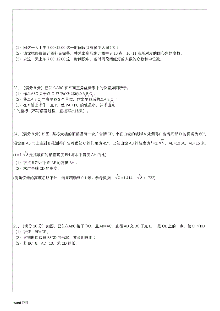 柳州市润德中学2019-2020(上)九年级期末质量检测_第3页