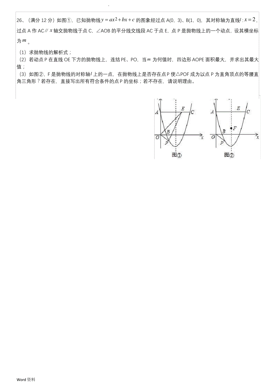 柳州市润德中学2019-2020(上)九年级期末质量检测_第4页