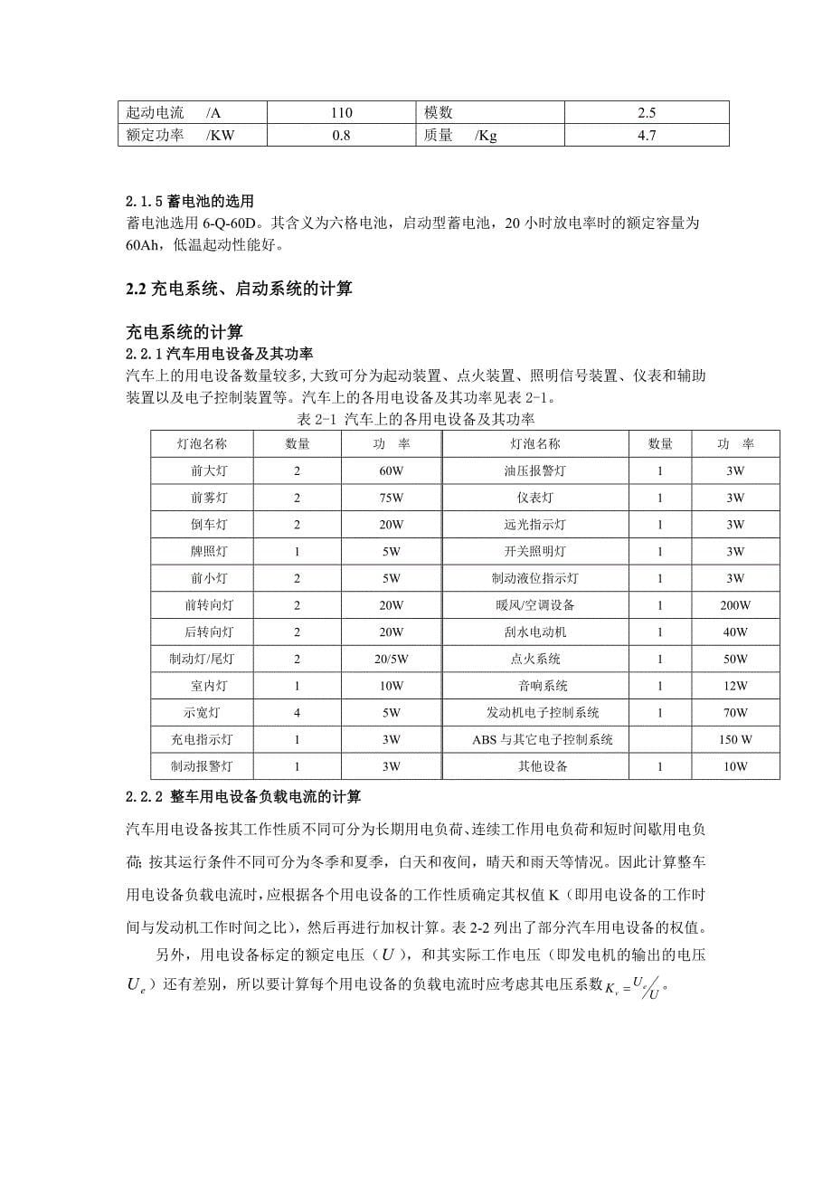 汽车充电、启动系统电路设计与分析_第5页