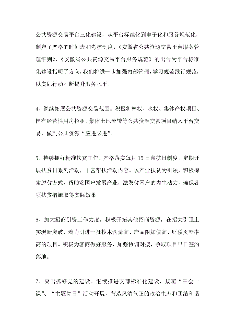 公共资源交易中心2019年工作要点及计划.doc_第2页