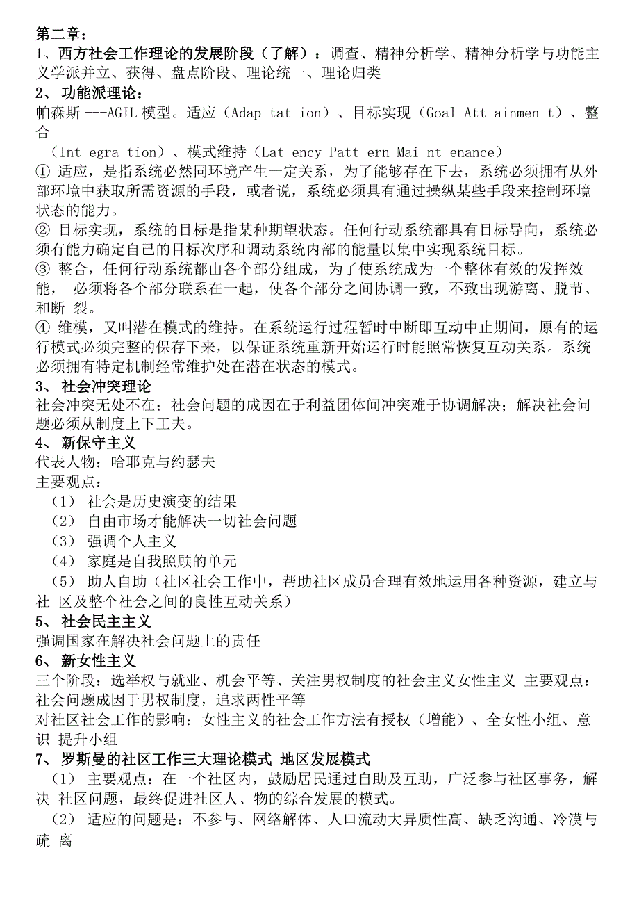 社区工作复习资料_第3页