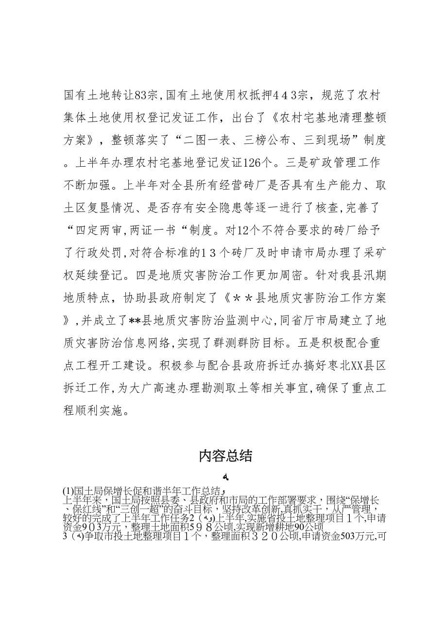 国土局保增长促和谐半年工作总结_第5页