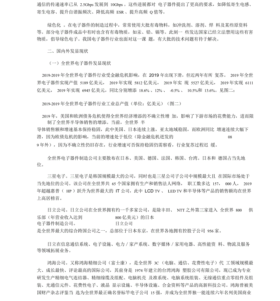 电子器件行业分析报告_第3页