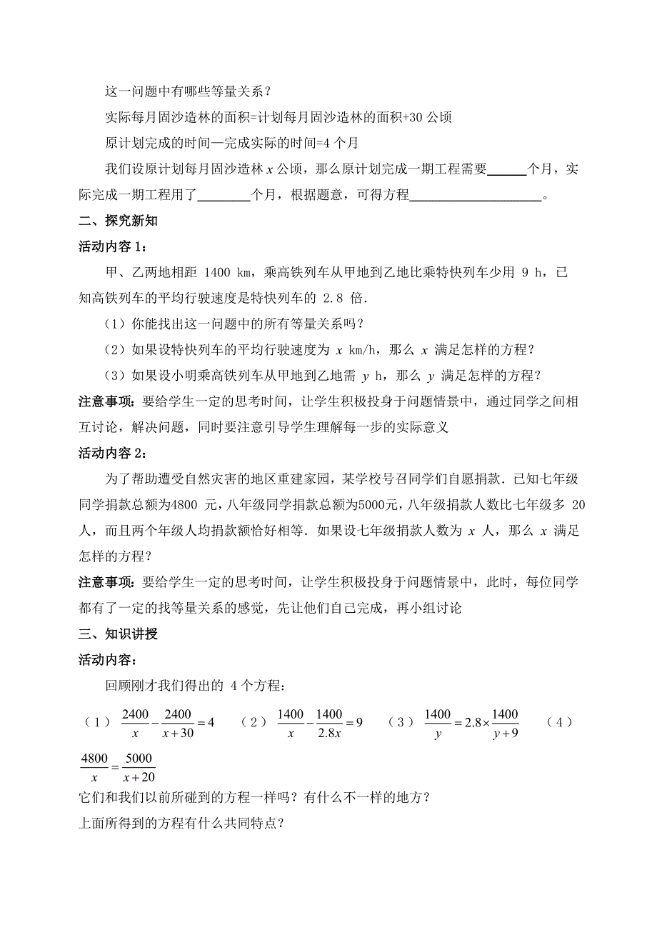 第五章 分式与分式方程[608].doc_第2页