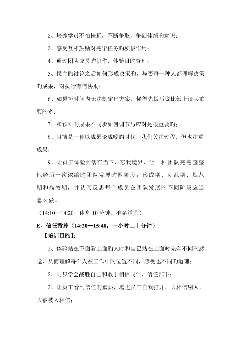 公司人员综合素质培训专题方案_第3页