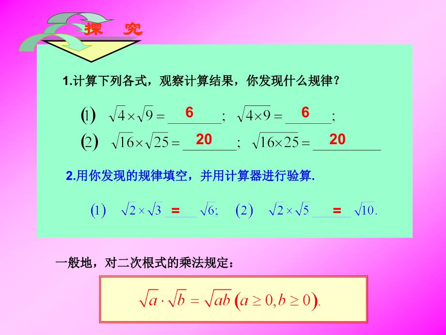 21.2二次根式的乘除第1课时_第2页