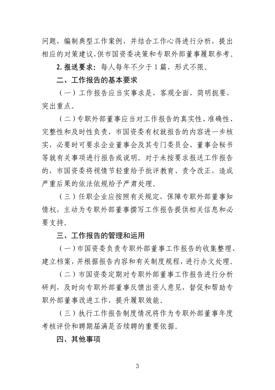 专职外部董事工作报告制度_第3页