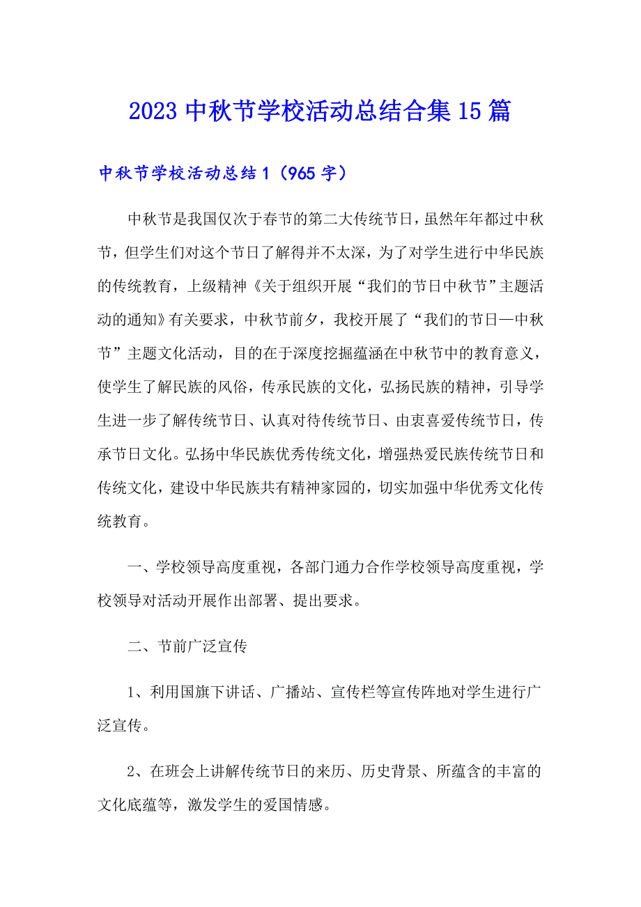 2023中节学校活动总结合集15篇_第1页