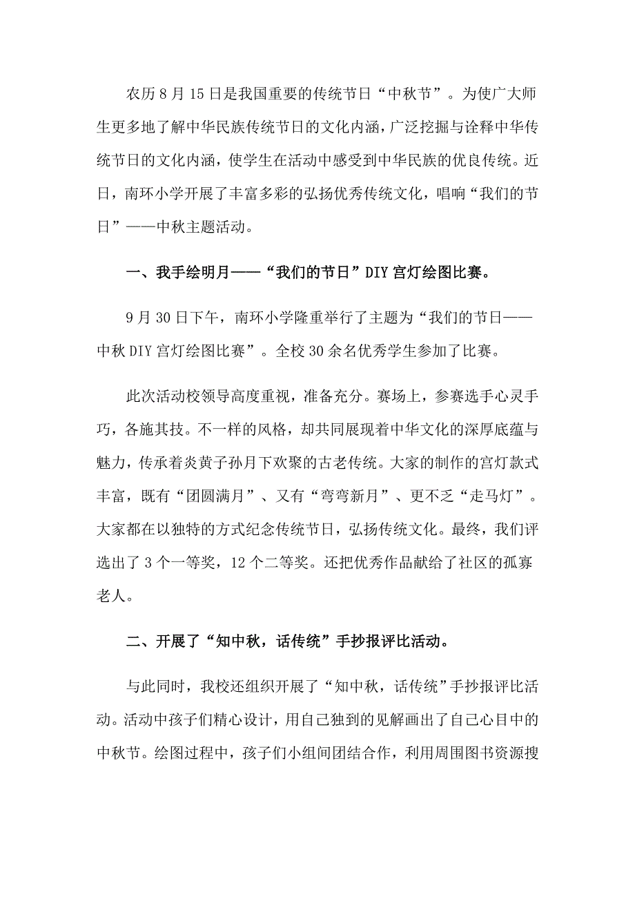 2023中节学校活动总结合集15篇_第3页