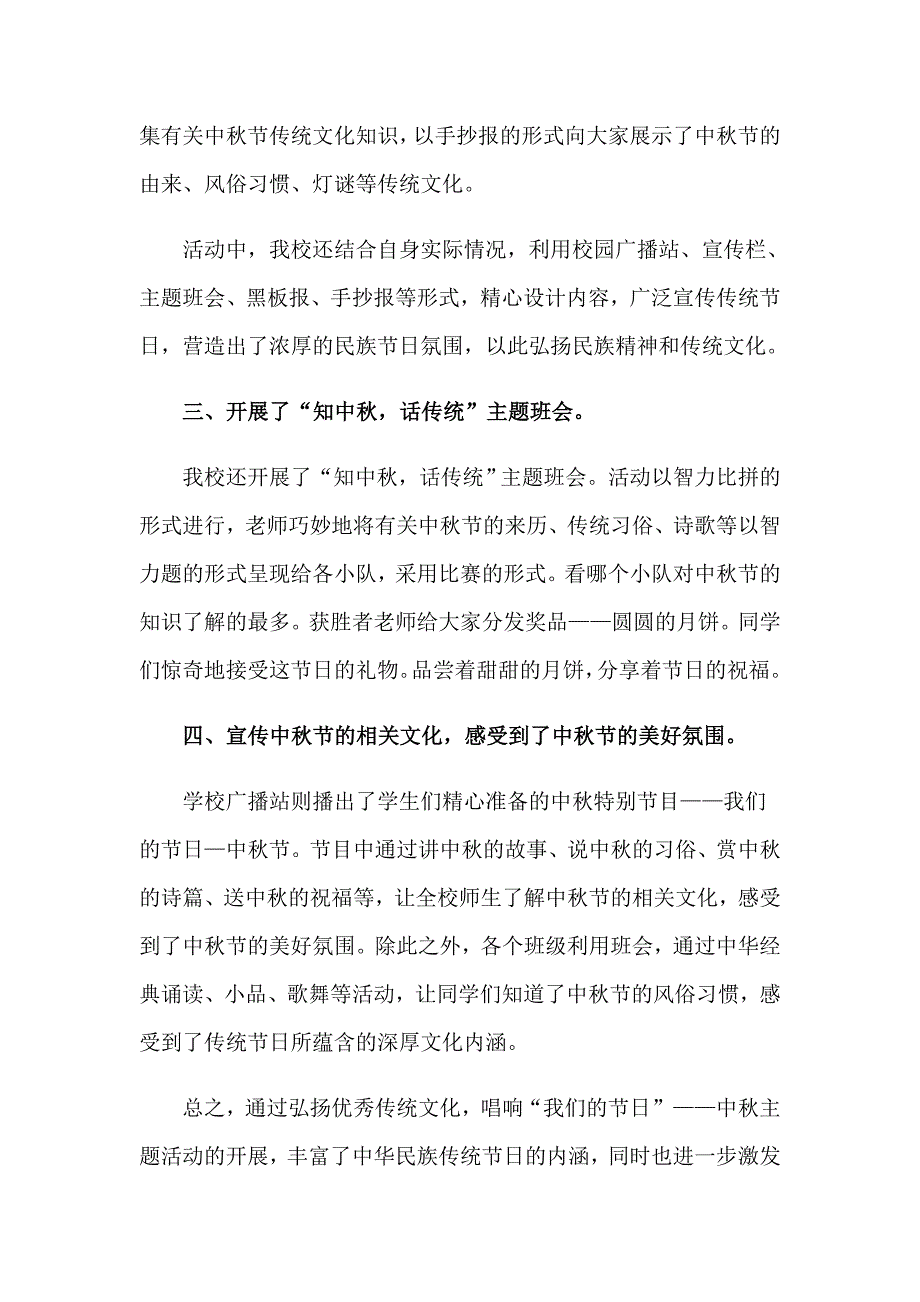 2023中节学校活动总结合集15篇_第4页