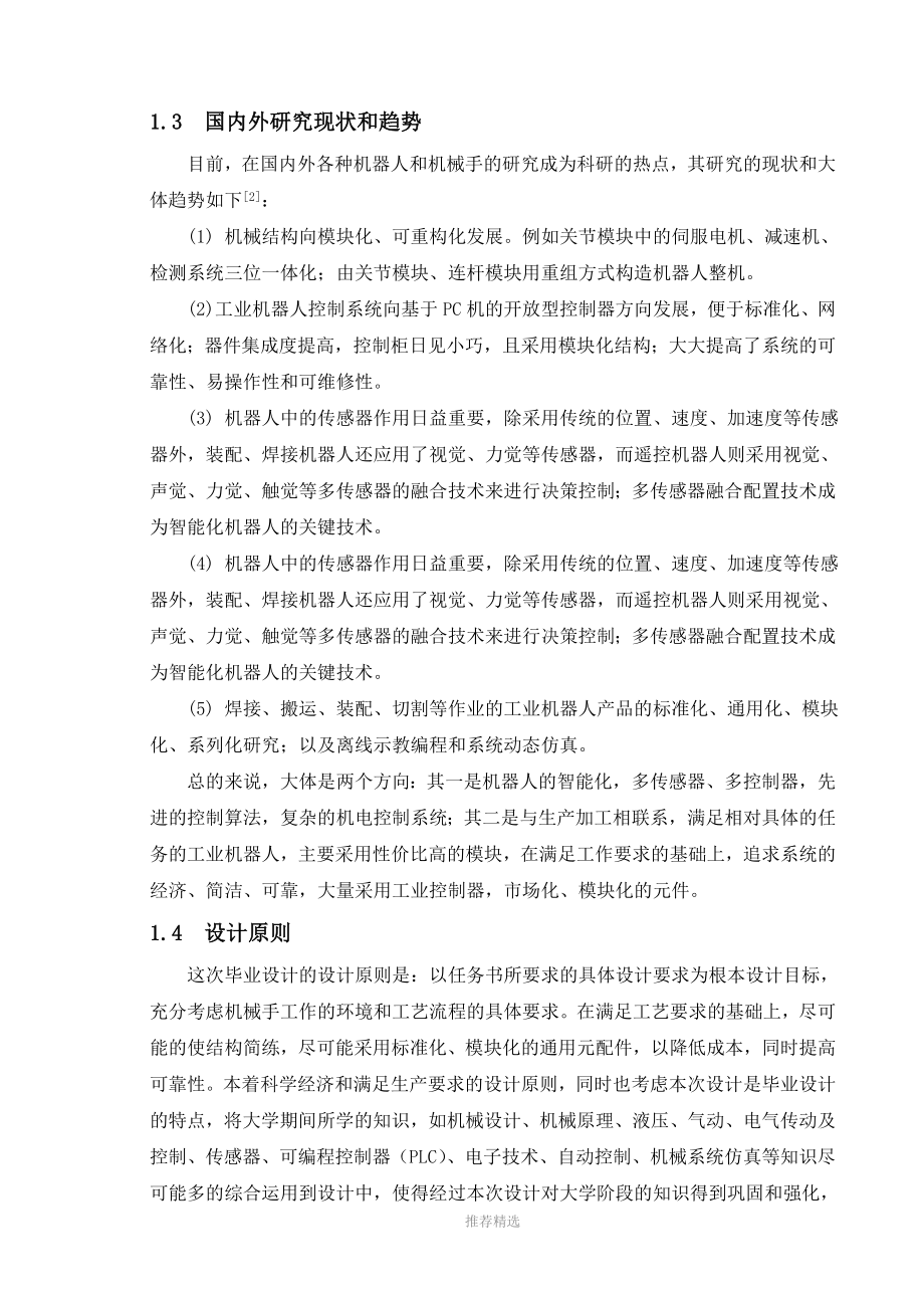 本科机械手毕业设计论文论文终稿参考word_第2页