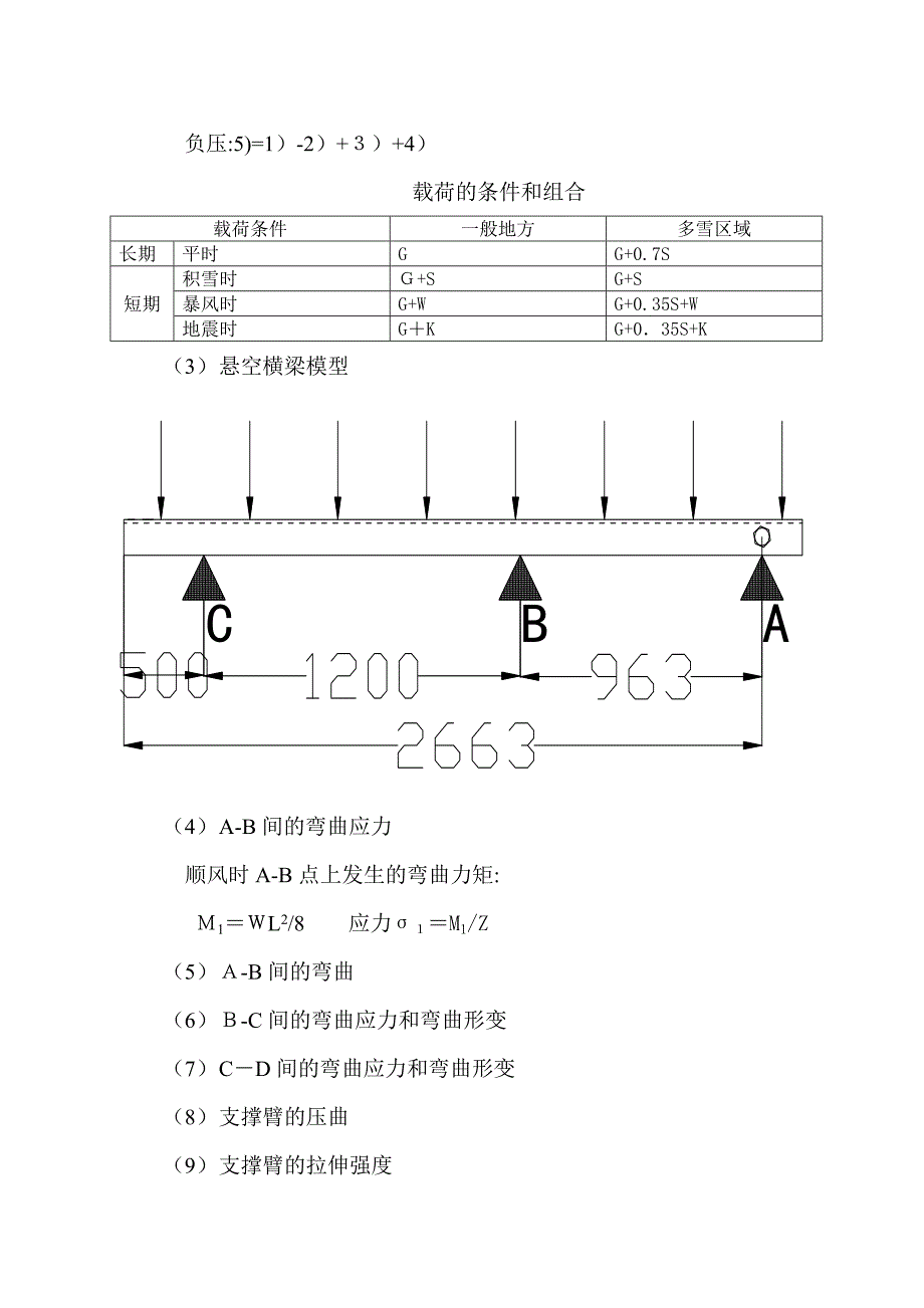 光伏支架载荷计算_第2页