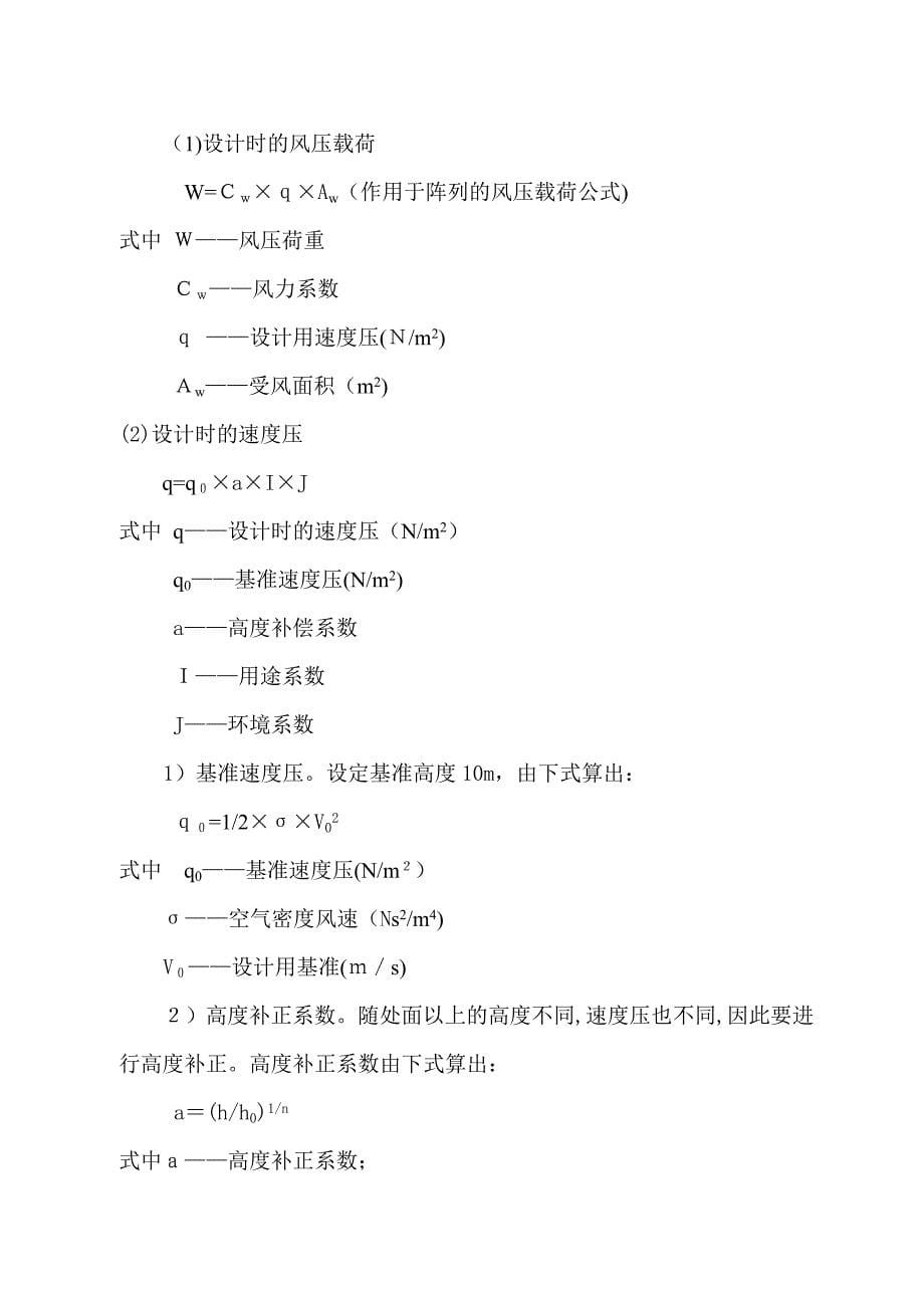 光伏支架载荷计算_第5页